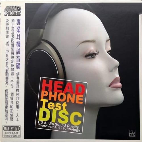 群星《专业耳机试音碟 Head phone Test Disc》专业耳机试音碟ABC[整轨APE]