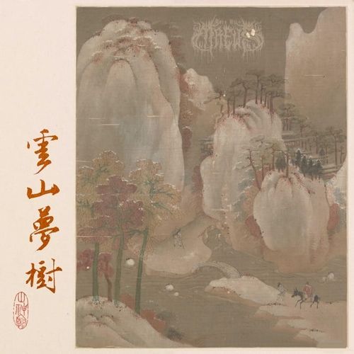 山神廟Sren Hlim Mrews《云山梦树》2024[FLAC]