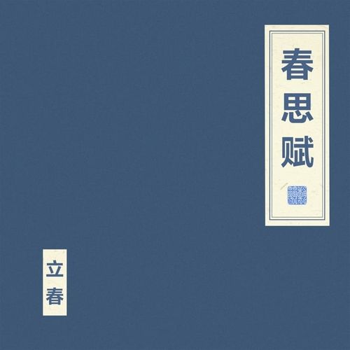 窦唯 朝简《春思赋》2024[Hi-Res 48kHz_24bit FLAC]