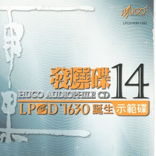 群星《雨果发烧碟14》LPCD1630 2009[低速整轨WAV]