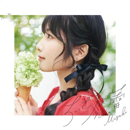 岬なこ - ちいさな蕾 - EP (2024)[Hi-Res 48kHz_24bit FLAC]